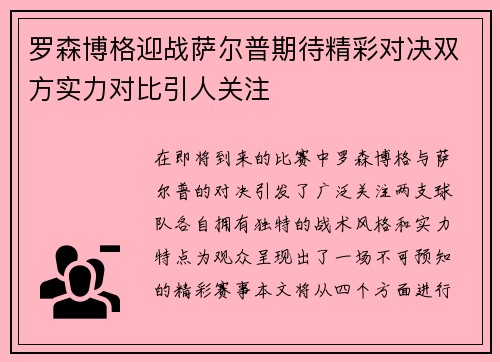 罗森博格迎战萨尔普期待精彩对决双方实力对比引人关注
